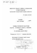 Абсалямов, Марат Бахтаевич. Проблемы теоретической реконструкции культурно-исторического процесса в социальном познании: По материалам древней Сибири: дис. доктор философских наук: 09.00.11 - Социальная философия. Красноярск. 1998. 348 с.
