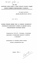 Ле Куа, 0. Проблемы усиления влияния связи на повышение экономической эффективности перевозочного процесса на железных дорогах Социалистической Республики Вьетнам: дис. доктор экономических наук: 08.00.05 - Экономика и управление народным хозяйством: теория управления экономическими системами; макроэкономика; экономика, организация и управление предприятиями, отраслями, комплексами; управление инновациями; региональная экономика; логистика; экономика труда. Москва. 1984. 470 с.