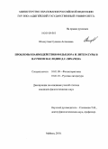 Шхахутова, Сусанна Аслановна. Проблемы взаимодействия фольклора и литературы в научном наследии Д.С. Лихачева: дис. кандидат филологических наук: 10.01.09 - Фольклористика. Майкоп. 2010. 201 с.
