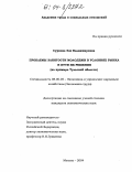 Реферат: Проблема занятости молодежи в России