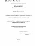 Игошина, Екатерина Петровна. Проблемы живописной декорации венецианских вилл эпохи Возрождения: Вторая половина 16 в.: дис. кандидат искусствоведения: 17.00.04 - Изобразительное и декоративно-прикладное искусство и архитектура. Москва. 2005. 278 с.