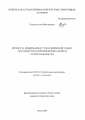 Туманов, Антон Вячеславович. Прочность армированных стен из кирпичной кладки при совместном действии вертикальных и горизонтальных сил: дис. кандидат технических наук: 05.23.01 - Строительные конструкции, здания и сооружения. Пенза. 2000. 190 с.