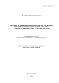 Поднебесов Павел Геннадьевич. Прочность и деформативность сжатых элементов, усиленных обоймами с использованием самоуплотняющегося сталефибробетона: дис. кандидат наук: 05.23.01 - Строительные конструкции, здания и сооружения. ФГБОУ ВО «Донской государственный технический университет». 2019. 266 с.