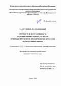 Галяутдинов Дауд Рашидович. Прочность и деформативность железобетонных балок с распором при кратковременном динамическом нагружении на податливых опорах: дис. кандидат наук: 00.00.00 - Другие cпециальности. ФГБОУ ВО «Томский государственный архитектурно-строительный университет». 2023. 221 с.