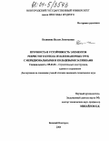 Беляшева, Нелли Леонтьевна. Прочность и устойчивость элементов ребристого купола из клеефанерных труб с меридиональными и кольцевыми затяжками: дис. кандидат технических наук: 05.23.01 - Строительные конструкции, здания и сооружения. Великий Новгород. 2004. 212 с.