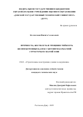 Коллеганов Никита Алексеевич. Прочность, жесткость и трещиностойкость железобетонных балок с бетоном каркасной структуры в сжатой зоне: дис. кандидат наук: 00.00.00 - Другие cпециальности. ФГБОУ ВО «Донской государственный технический университет». 2025. 169 с.