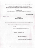 Алейникова, Наталья Геннадьевна. Продленная экстрапревральная анальгезия у новорожденных и детей раннего грудного возраста, оперированных на органах грудной полости: дис. кандидат медицинских наук: 14.00.27 - Хирургия. Иркутск. 2008. 266 с.