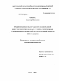 Чемерис, Александр Николаевич. Продленная гемофильтрация при полиорганной недостаточности у больных с гнойно-септическими осложнениями заболеваний органов брюшной полости: дис. кандидат медицинских наук: 14.00.27 - Хирургия. Москва. 2005. 152 с.