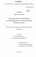 Маркова, Марина Александровна. Продолжительность хозяйственного использования коров черно-пестрой породы Северного Зауралья: дис. кандидат сельскохозяйственных наук: 06.02.04 - Частная зоотехния, технология производства продуктов животноводства. Омск. 2007. 120 с.