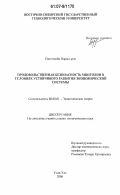 Сэнгээгийн Нарангэрэл. Продовольственная безопасность Монголии в условиях устойчивого развития экономической системы: дис. кандидат экономических наук: 08.00.01 - Экономическая теория. Улан-Удэ. 2006. 137 с.