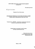 Таишева, Гузель Равгатовна. Продовольственная стратегия в региональной социально-экономической системе: дис. доктор экономических наук: 08.00.05 - Экономика и управление народным хозяйством: теория управления экономическими системами; макроэкономика; экономика, организация и управление предприятиями, отраслями, комплексами; управление инновациями; региональная экономика; логистика; экономика труда. Казань. 2010. 299 с.