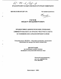 Попов, Федор Владимирович. Продуктивно-биологические признаки симментальского и красно-пестрого скота в условиях юга Красноярского края: дис. кандидат сельскохозяйственных наук: 06.02.04 - Частная зоотехния, технология производства продуктов животноводства. Красноярск. 2003. 116 с.