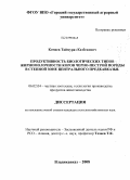 Кочиев, Таймураз Казбекович. Продуктивность биологических типов жирномолочности коров черно-пестрой породы в степной зоне Центрального Предкавказья: дис. кандидат сельскохозяйственных наук: 06.02.04 - Частная зоотехния, технология производства продуктов животноводства. Владикавказ. 2008. 162 с.