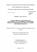 Рекашус, Эдуард Сергеевич. Продуктивность, экологическая пластичность и устойчивость к болезням новых сортов клевера лугового в условиях Смоленской области: дис. кандидат сельскохозяйственных наук: 06.01.06 - Овощеводство. Смоленск. 2011. 147 с.
