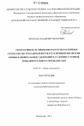 Прохода, Владимир Иванович. Продуктивность гибридов кукурузы различных групп спелости в зависимости от основной обработки почвы и минеральных удобрений в условиях степной зоны Центрального Предкавказья: дис. кандидат сельскохозяйственных наук: 06.01.01 - Общее земледелие. Краснодар. 2012. 162 с.
