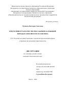 Убушиева Виктория Саналовна. Продуктивность и качество мяса бычков калмыцкой породы в зависимости от генотипа: дис. кандидат наук: 00.00.00 - Другие cпециальности. ФГБОУ ВО «Московский государственный медико-стоматологический университет имени А.И. Евдокимова» Министерства здравоохранения Российской Федерации. 2026. 130 с.