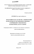 Фуников, Григорий Альбертович. Продуктивность и качество мяса свиней крупной белой породы при чистопородном разведении и скрещивании с хряками пород крупная черная, ландрас и дюрок: дис. кандидат сельскохозяйственных наук: 06.02.04 - Частная зоотехния, технология производства продуктов животноводства. Москва. 2007. 121 с.