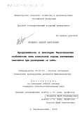Ярошенко, Андрей Викторович. Продуктивность и некоторые биологические особенности овец Кавказской породы улучшенных генотипов при разведении "в себе": дис. кандидат сельскохозяйственных наук: 06.02.04 - Частная зоотехния, технология производства продуктов животноводства. п. Персиановский. 2000. 134 с.