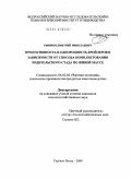 Ефимов, Дмитрий Николаевич. Продуктивность и однородность бройлеров в зависимости от способа комплектования родительского стада по живой массе: дис. кандидат сельскохозяйственных наук: 06.02.04 - Частная зоотехния, технология производства продуктов животноводства. Сергиев Посад. 2009. 139 с.