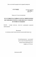 Саморукова, Татьяна Альферитовна. Продуктивность и убочные качества свиней в период выращивания и откорма в зависимости от уровней и источников освещения: дис. кандидат сельскохозяйственных наук: 06.02.04 - Частная зоотехния, технология производства продуктов животноводства. Улан-Удэ. 2007. 114 с.