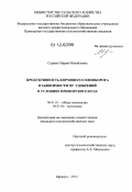 Суржик, Мария Михайловна. Продуктивность кормового севооборота в зависимости от удобрений в условиях Приморского края: дис. кандидат сельскохозяйственных наук: 06.01.01 - Общее земледелие. Барнаул. 2012. 137 с.
