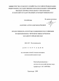 Азаренко, Александр Михайлович. Продуктивность кукурузы в зависимости от приемов возделывания на черноземе выщелоченном Западного Предкавказья: дис. кандидат сельскохозяйственных наук: 06.01.09 - Растениеводство. Краснодар. 2009. 235 с.