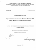 Громыко, Оксана Сергеевна. Продуктивность лиственницы Гмелина (Larix gmelinii (Rupr.) Rupr.) и ее хозяйственное значение: дис. кандидат биологических наук: 06.03.03 - Лесоведение и лесоводство, лесные пожары и борьба с ними. Хабаровск. 2009. 133 с.