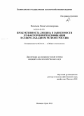 Васильева, Елена Александровна. Продуктивность люпина в зависимости от факторов интенсификации в Северо-Западном регионе России: дис. кандидат сельскохозяйственных наук: 06.01.01 - Общее земледелие. Великие Луки. 2011. 147 с.