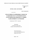 Кротова, Елена Анатольевна. Продуктивность пойменных сенокосов в зависимости от агрохимических и агротехнических приемов в условиях радиоактивного загрязнения: дис. кандидат сельскохозяйственных наук: 06.01.04 - Агрохимия. Брянск. 2011. 177 с.