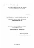 Реферат: Интенсивная технология возделывания озимой пшеницы