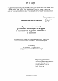 Чимагомедова, Анна Курбановна. Продуктивность свиней различных половозрастных групп в зависимости от уровня витамина C в рационах: дис. кандидат сельскохозяйственных наук: 06.02.08 - Кормопроизводство, кормление сельскохозяйственных животных и технология кормов. Ставрополь. 2011. 137 с.