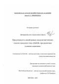 Чернышева, Наталья Алексеевна. Продуктивность свиней разных иммуногенетических классов заводского типа "КБ-КН" при различных условиях кормления: дис. кандидат сельскохозяйственных наук: 06.02.04 - Частная зоотехния, технология производства продуктов животноводства. Москва. 2003. 126 с.