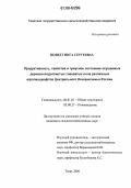 Шмидт, Инга Сергеевна. Продуктивность, свойства и гумусное состояние осушаемых дерново-подзолистых глееватых почв различных агроландшафтов Центрального Нечерноземья России: дис. кандидат сельскохозяйственных наук: 06.01.01 - Общее земледелие. Тверь. 2006. 158 с.