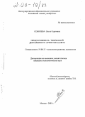 Соболева, Ольга Сергеевна. Продуктивность творческой деятельности артистов балета: дис. кандидат психологических наук: 19.00.13 - Психология развития, акмеология. Москва. 2005. 174 с.