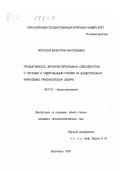 Полосина, Валентина Анатольевна. Продуктивность зернопаропропашных севооборотов с чистыми и сидеральными парами на выщелоченных черноземах Приенисейской Сибири: дис. кандидат сельскохозяйственных наук: 06.01.01 - Общее земледелие. Красноярск. 2000. 178 с.