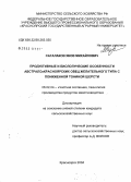Сагалаков, Яков Михайлович. Продуктивные и биологические особенности австрало×красноярских овец желательного типа с пониженной тониной шерсти: дис. кандидат сельскохозяйственных наук: 06.02.04 - Частная зоотехния, технология производства продуктов животноводства. Красноярск. 2004. 107 с.