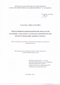 Тарасова Алёна Олеговна. Продуктивные и физиологические показатели молодняка лошадей русской тяжеловозной породы при использовании льняного жмыха: дис. кандидат наук: 06.02.10 - Частная зоотехния, технология производства продуктов животноводства. ФГБОУ ВО «Оренбургский государственный аграрный университет». 2022. 198 с.