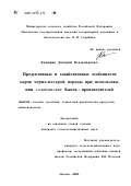 Каширин, Дмитрий Владимирович. Продуктивные и хозяйственные особенности коров черно-пестрой породы при использовании голштинских быков-производителей: дис. кандидат сельскохозяйственных наук: 06.02.04 - Частная зоотехния, технология производства продуктов животноводства. Москва. 2002. 156 с.