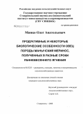 Минко, Олег Анатольевич. Продуктивные и некоторые биологические особенности овец породы манычский меринос, полученных в разные сроки ранневесеннего ягнения: дис. кандидат сельскохозяйственных наук: 06.02.01 - Разведение, селекция, генетика и воспроизводство сельскохозяйственных животных. Ставрополь. 2008. 132 с.