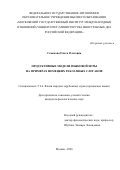 Семенова Ольга Олеговна. Продуктивные модели языковой игры на примерах немецких рекламных слоганов: дис. кандидат наук: 00.00.00 - Другие cпециальности. «Московский государственный институт международных отношений (университет) Министерства иностранных дел Российской Федерации». 2026. 157 с.