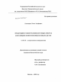 Алекперов, Эмин Акифович. Продукция и эффекты внеклеточных БТШ70 в популяциях иммунокомпетентных клеток: дис. кандидат биологических наук: 14.00.36 - Аллергология и иммулология. Москва. 2009. 124 с.