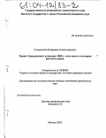 Слыщенков, Владимир Александрович. Проект Гражданского уложения 1905 г. и его место в истории русского права: дис. кандидат юридических наук: 12.00.01 - Теория и история права и государства; история учений о праве и государстве. Москва. 2003. 204 с.