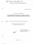 Распутин, Анатолий Петрович. Проектирование базового курса информатики в условиях перехода к информационному обществу: дис. кандидат педагогических наук: 13.00.02 - Теория и методика обучения и воспитания (по областям и уровням образования). Омск. 2002. 198 с.