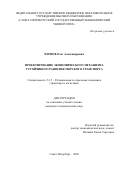 Чернов Олег Александрович. Проектирование экономического механизма устойчивого развития морского транспорта: дис. кандидат наук: 00.00.00 - Другие cпециальности. ФГУП «Всероссийский научно-исследовательский институт железнодорожной гигиены». 2026. 138 с.