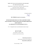Пестриков Евгений Александрович. Проектирование физкультурно-оздоровительных технологий на основе энергообеспечения мышечной деятельности (на примере курсантов военного вуза): дис. кандидат наук: 00.00.00 - Другие cпециальности. ФГАОУ ВО «Южный федеральный университет». 2025. 172 с.