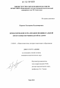 Карунас, Екатерина Владимировна. Проектирование и реализация индивидуальной программы обучения детей на дому: дис. кандидат наук: 13.00.01 - Общая педагогика, история педагогики и образования. Уфа. 2012. 215 с.