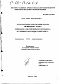 Грудо, Тамара Александровна. Проектирование и реализация модели профессионального социально- образовательного комплекса: В условиях малых городов Крайнего Севера: дис. кандидат педагогических наук: 13.00.01 - Общая педагогика, история педагогики и образования. Москва. 1999. 181 с.