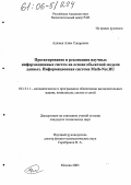Аджиев, Алим Сапарович. Проектирование и реализация научных информационных систем на основе объектной модели данных. Информационная система Math-Net. RU: дис. кандидат технических наук: 05.13.11 - Математическое и программное обеспечение вычислительных машин, комплексов и компьютерных сетей. Москва. 2005. 156 с.