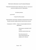 Симцов, Олег Вячеславович. Проектирование и реализация содержания экономической подготовки будущих мастеров в профессионально-педагогическом колледже: дис. кандидат педагогических наук: 13.00.08 - Теория и методика профессионального образования. Казань. 2011. 216 с.