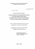 Коротаева, Наталья Егоровна. Проектирование методической системы обучения информатике и ИКТ в общеобразовательной средней школе с учетом регионального компонента: дис. кандидат педагогических наук: 13.00.02 - Теория и методика обучения и воспитания (по областям и уровням образования). Москва. 2009. 350 с.